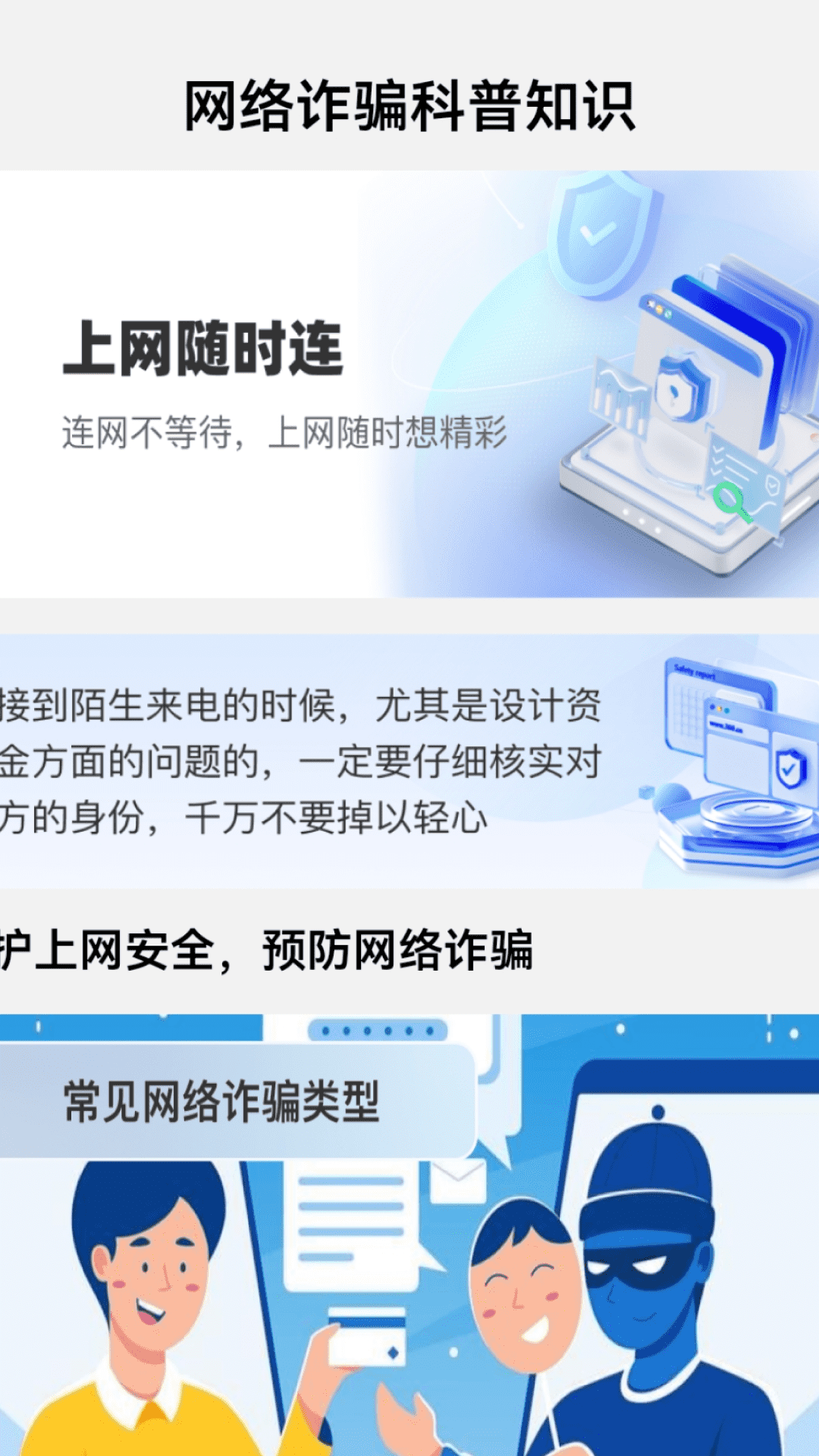 精彩截图-畅通免费流量2026官方新版