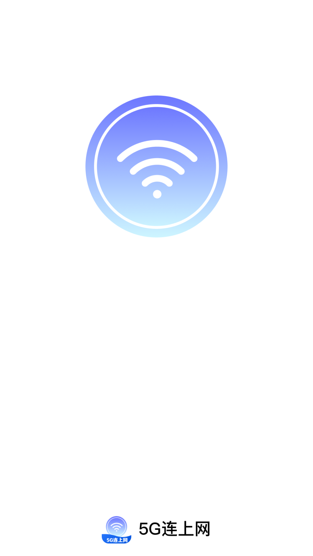 精彩截图-5G连上网2025官方新版