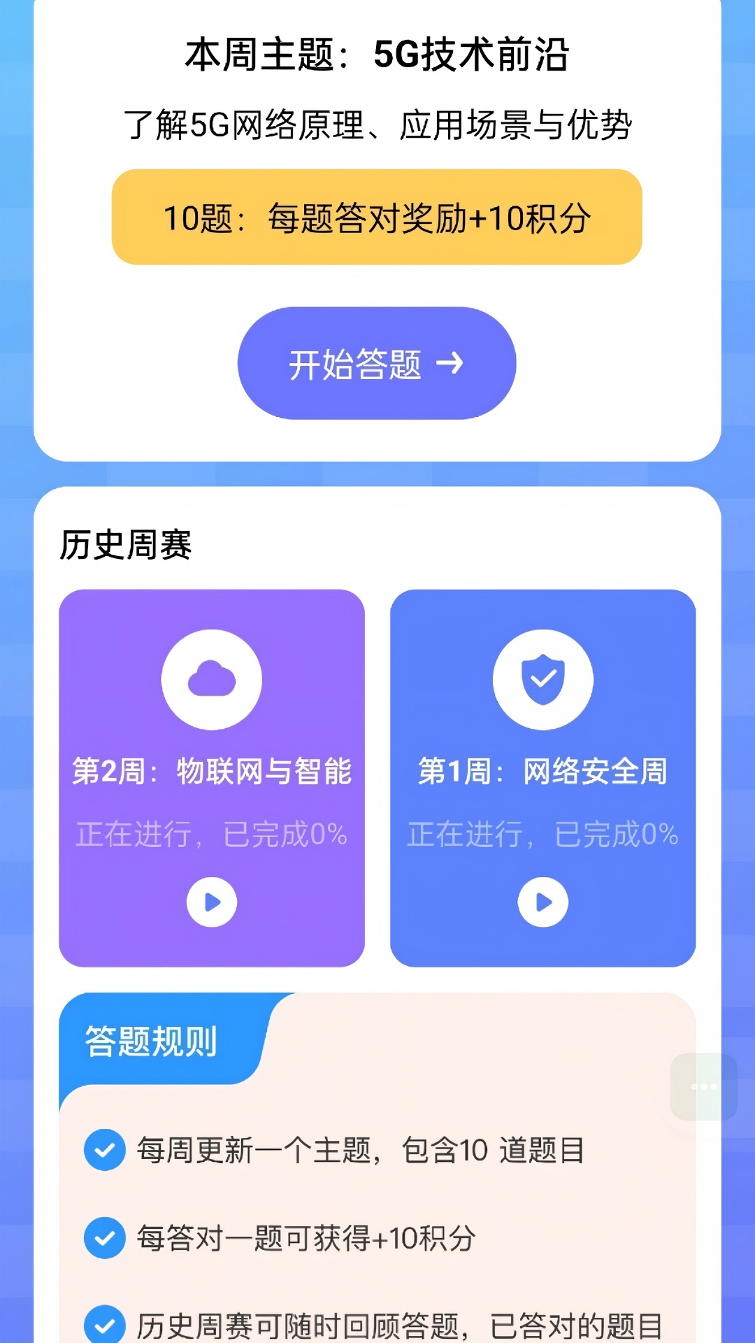 精彩截图-畅通免费流量2026官方新版