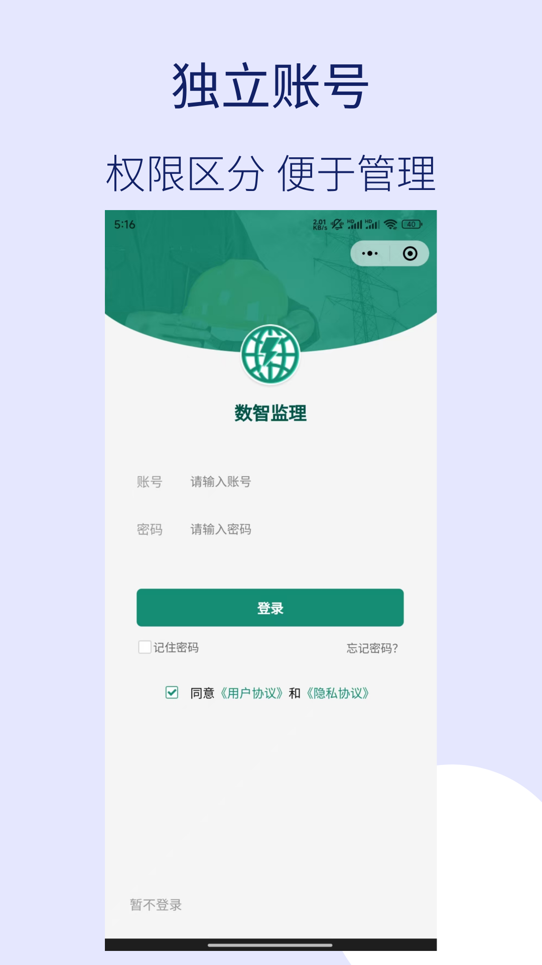 精彩截图-数智监理2025官方新版