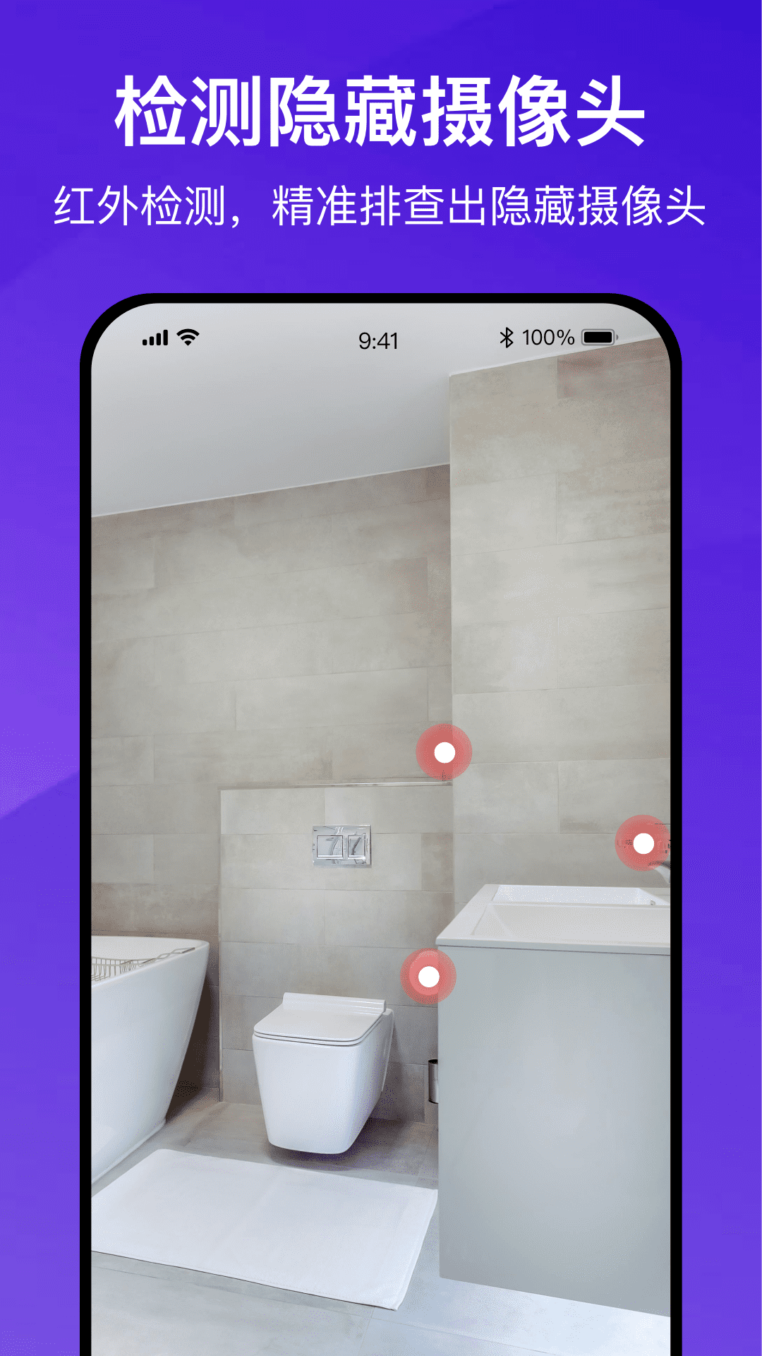 精彩截图-酒店防偷拍助手2026官方新版