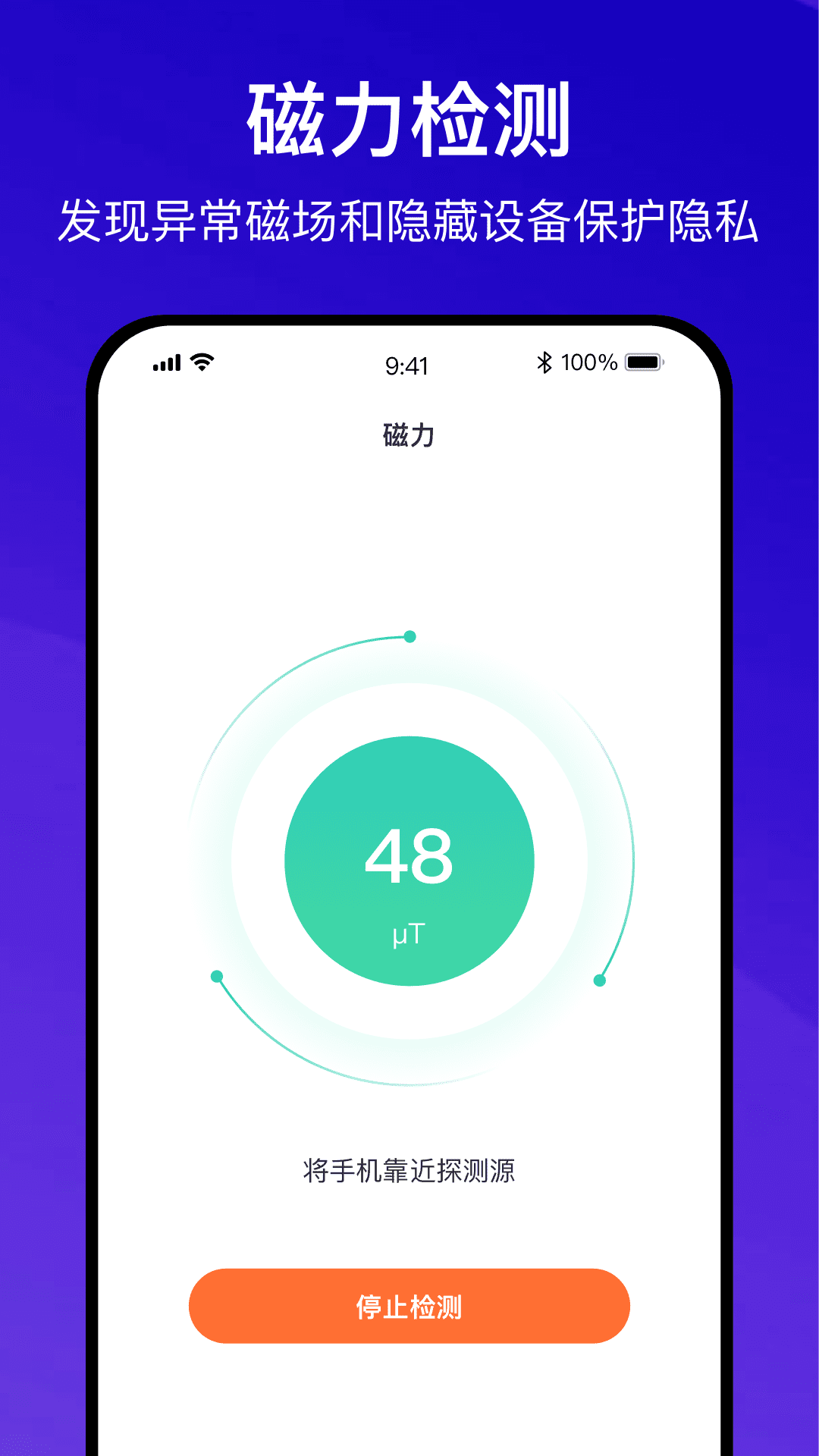 精彩截图-酒店防偷拍助手2026官方新版