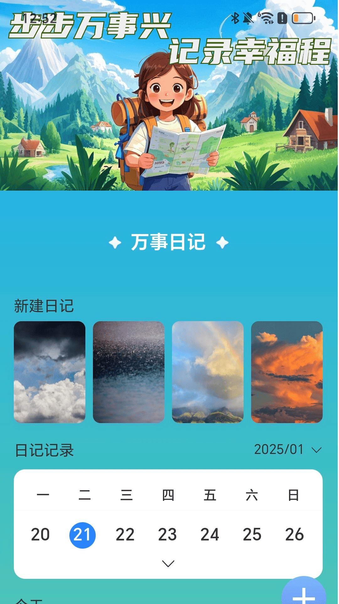 精彩截图-步步万事兴2025官方新版