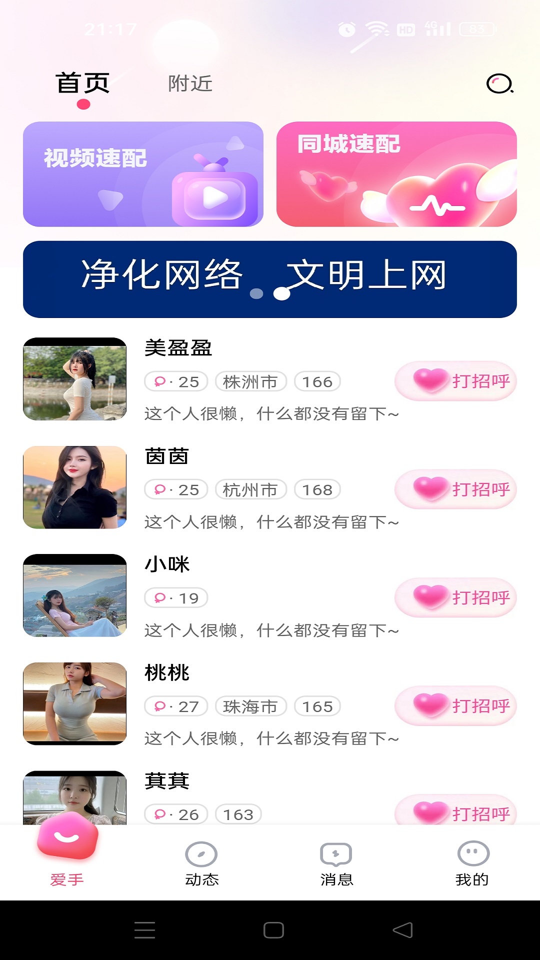 精彩截图-爱手2026官方新版