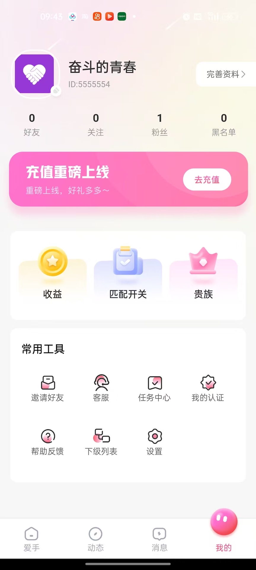 精彩截图-爱手2026官方新版