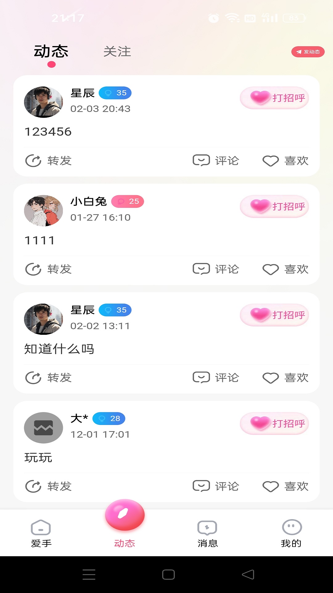 精彩截图-爱手2026官方新版