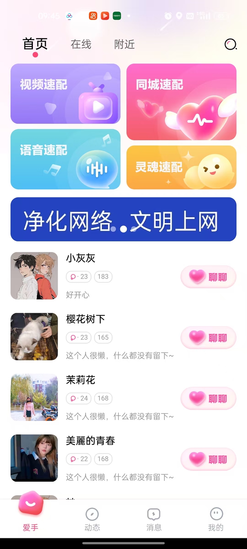 精彩截图-爱手2026官方新版