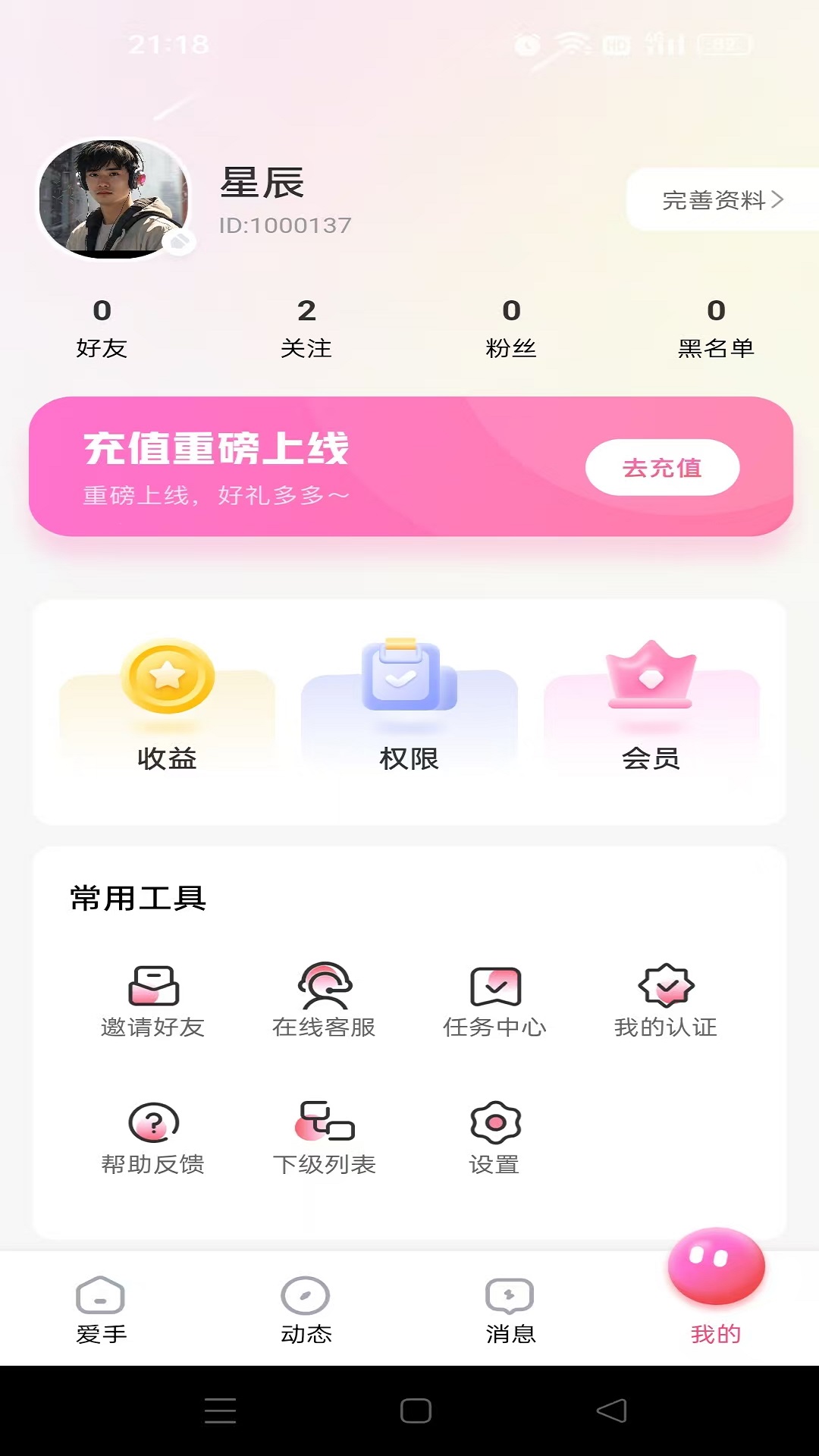 精彩截图-爱手2026官方新版