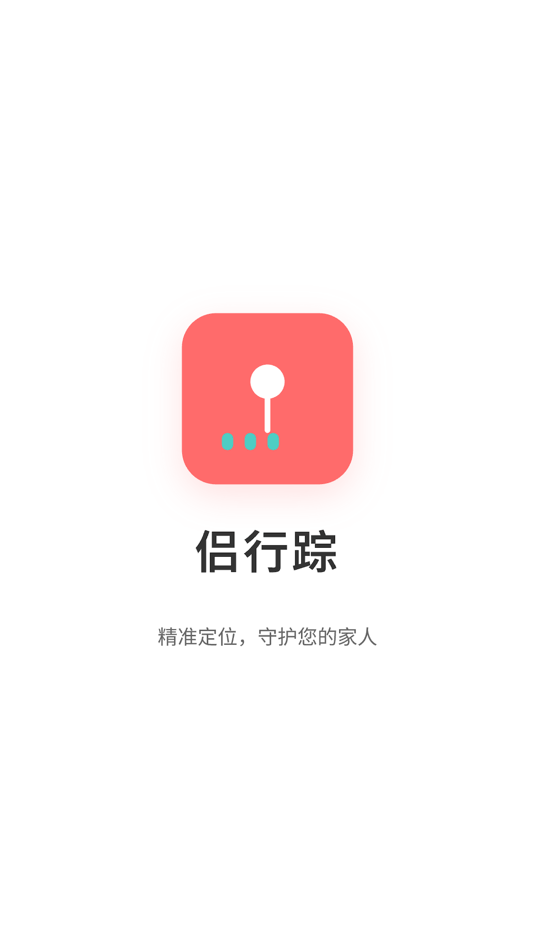 精彩截图-侣行踪2025官方新版