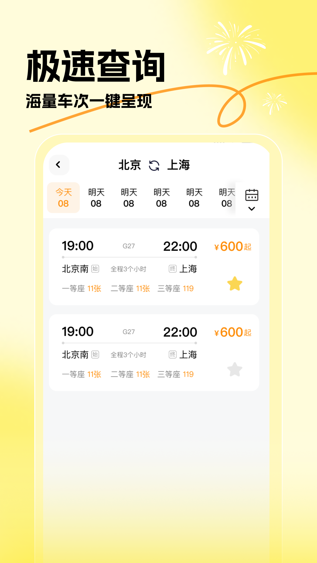 精彩截图-蛇年车票查查2026官方新版