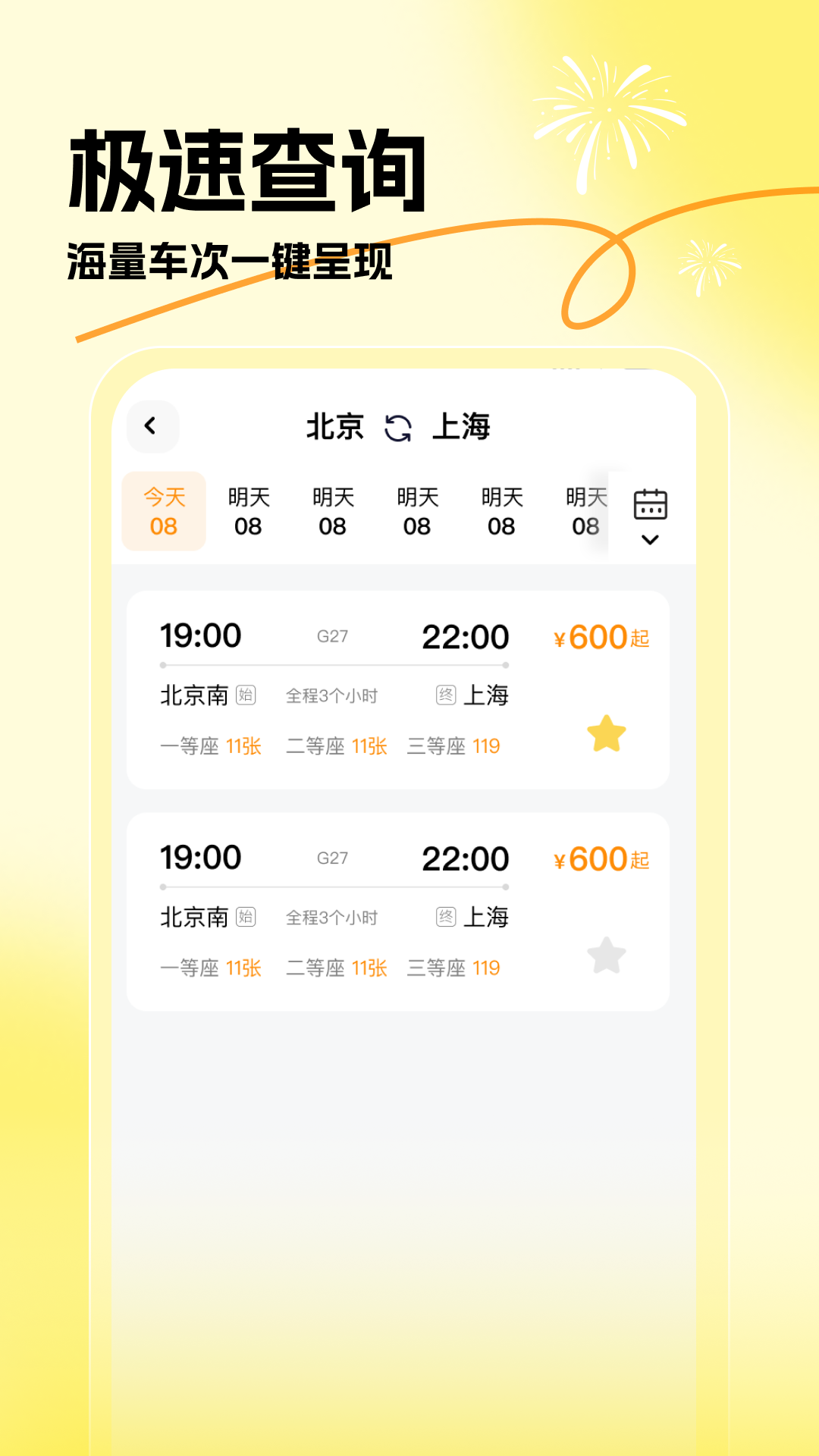 精彩截图-铁路车票查查2026官方新版