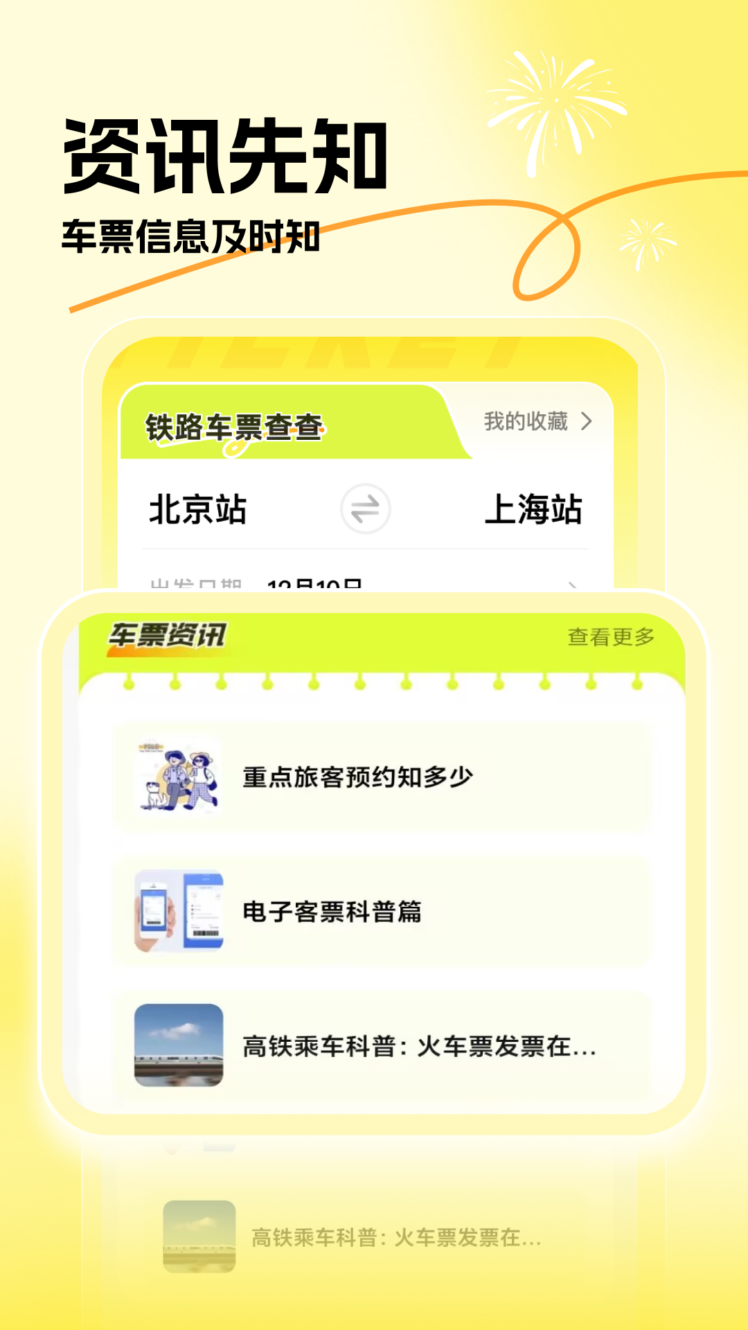 精彩截图-铁路车票查查2026官方新版