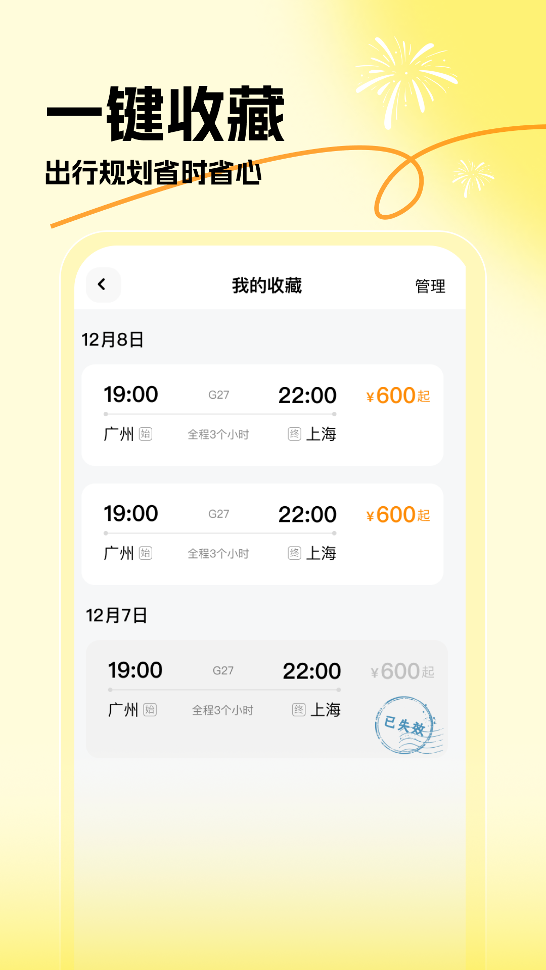精彩截图-铁路车票查查2026官方新版