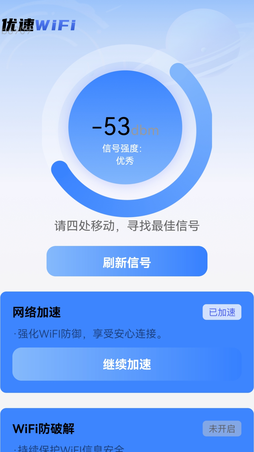 精彩截图-优速WiFi2025官方新版