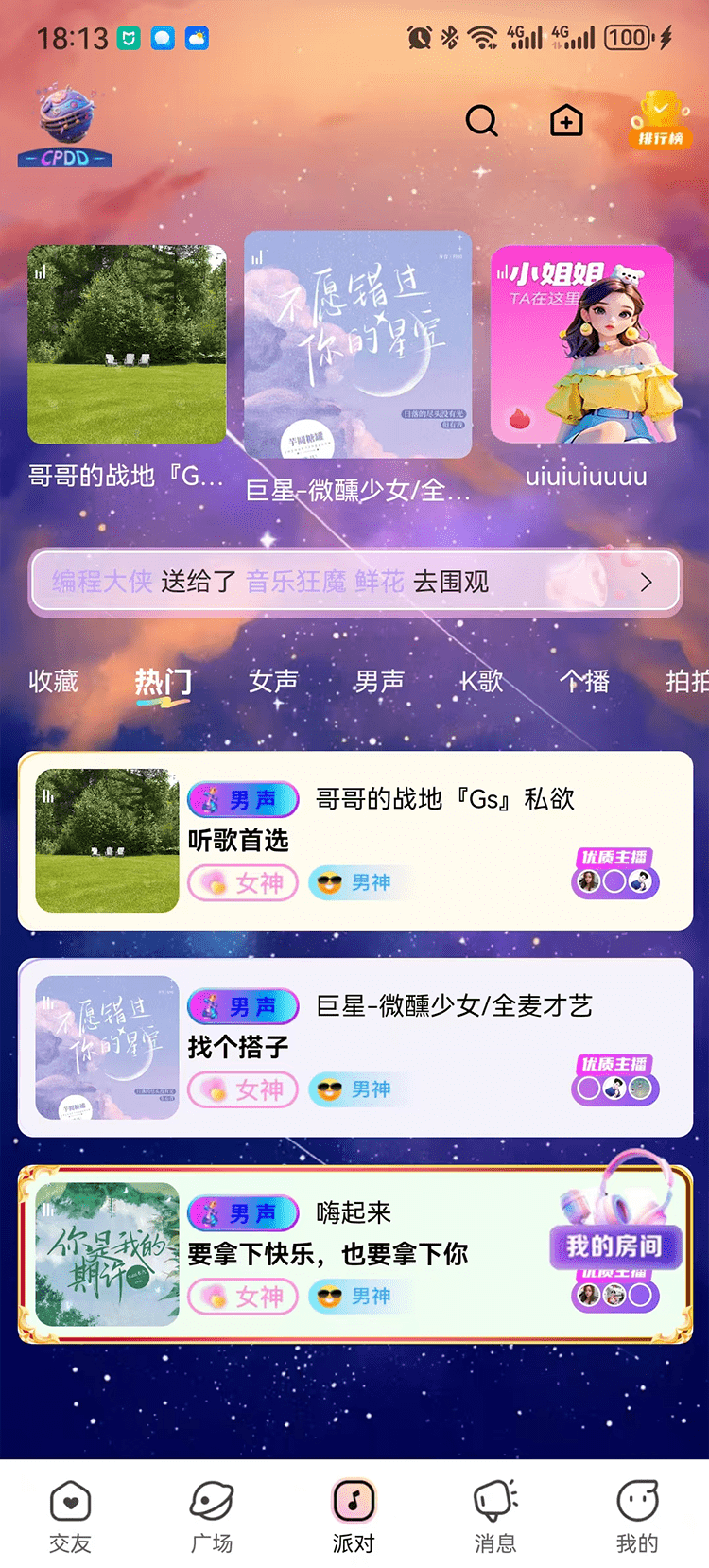 精彩截图-米听星球2026官方新版