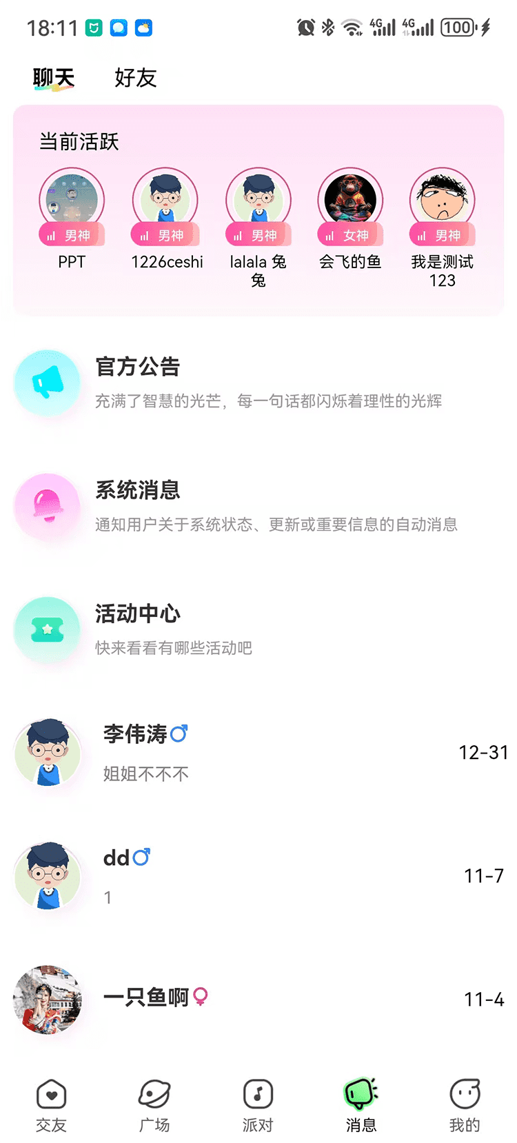 精彩截图-米听星球2026官方新版