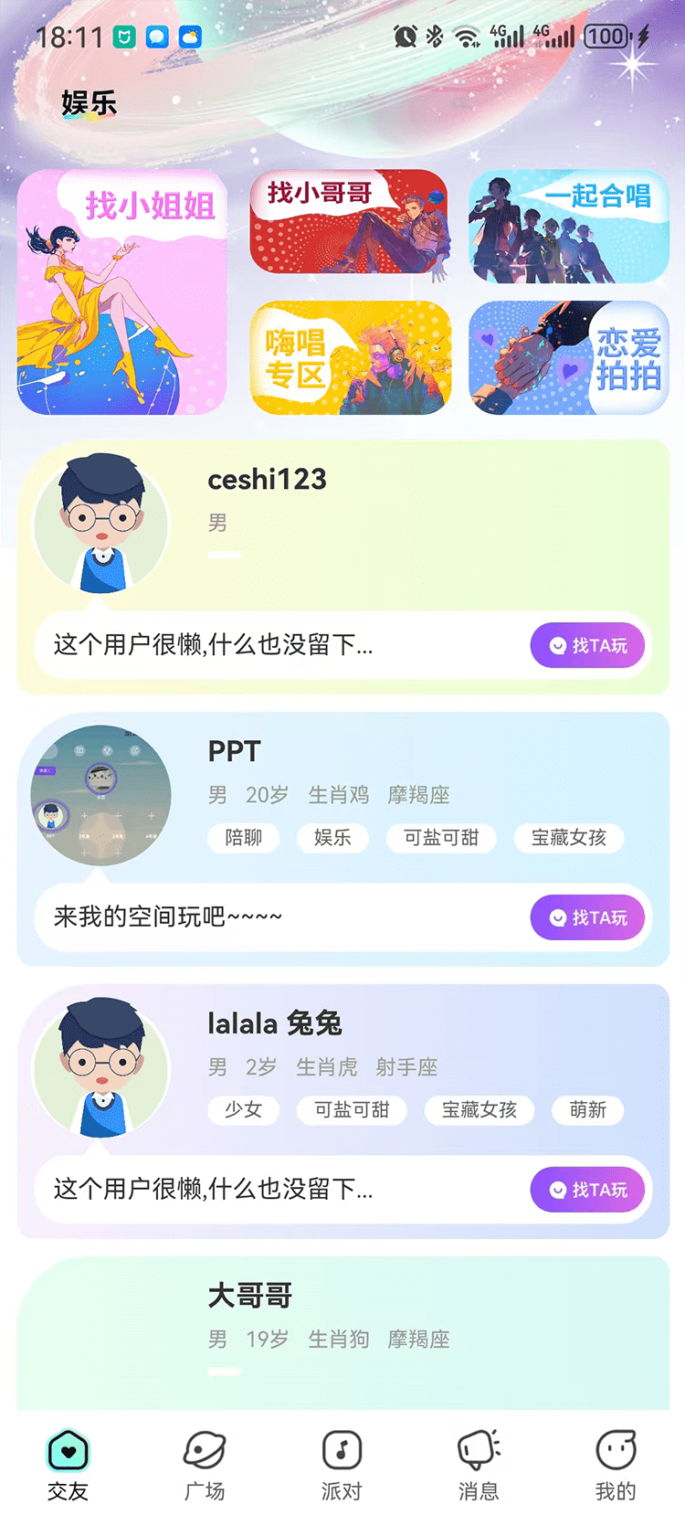 精彩截图-米听星球2026官方新版