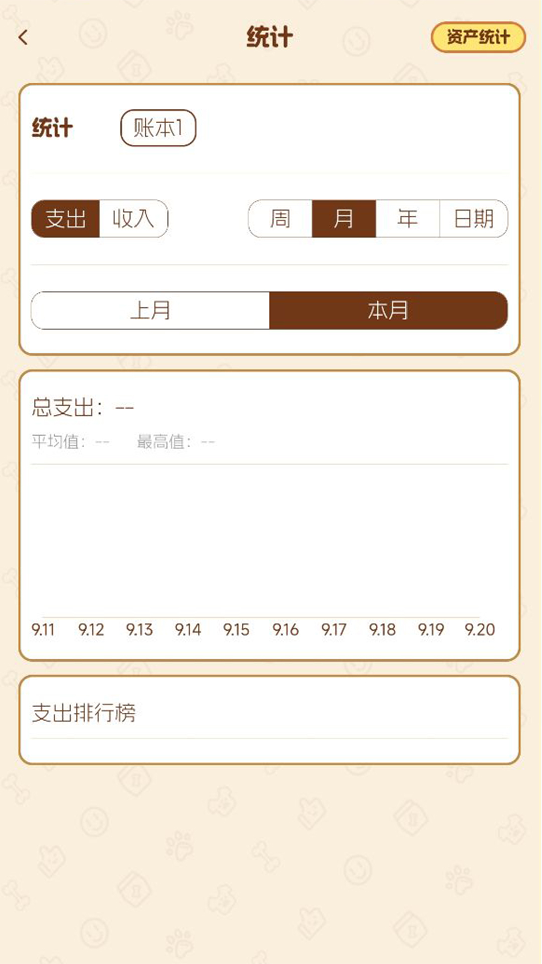 精彩截图-汪汪账本2025官方新版