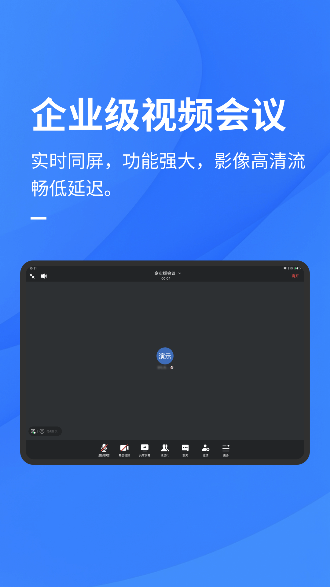 精彩截图-易董电子会议室2026官方新版