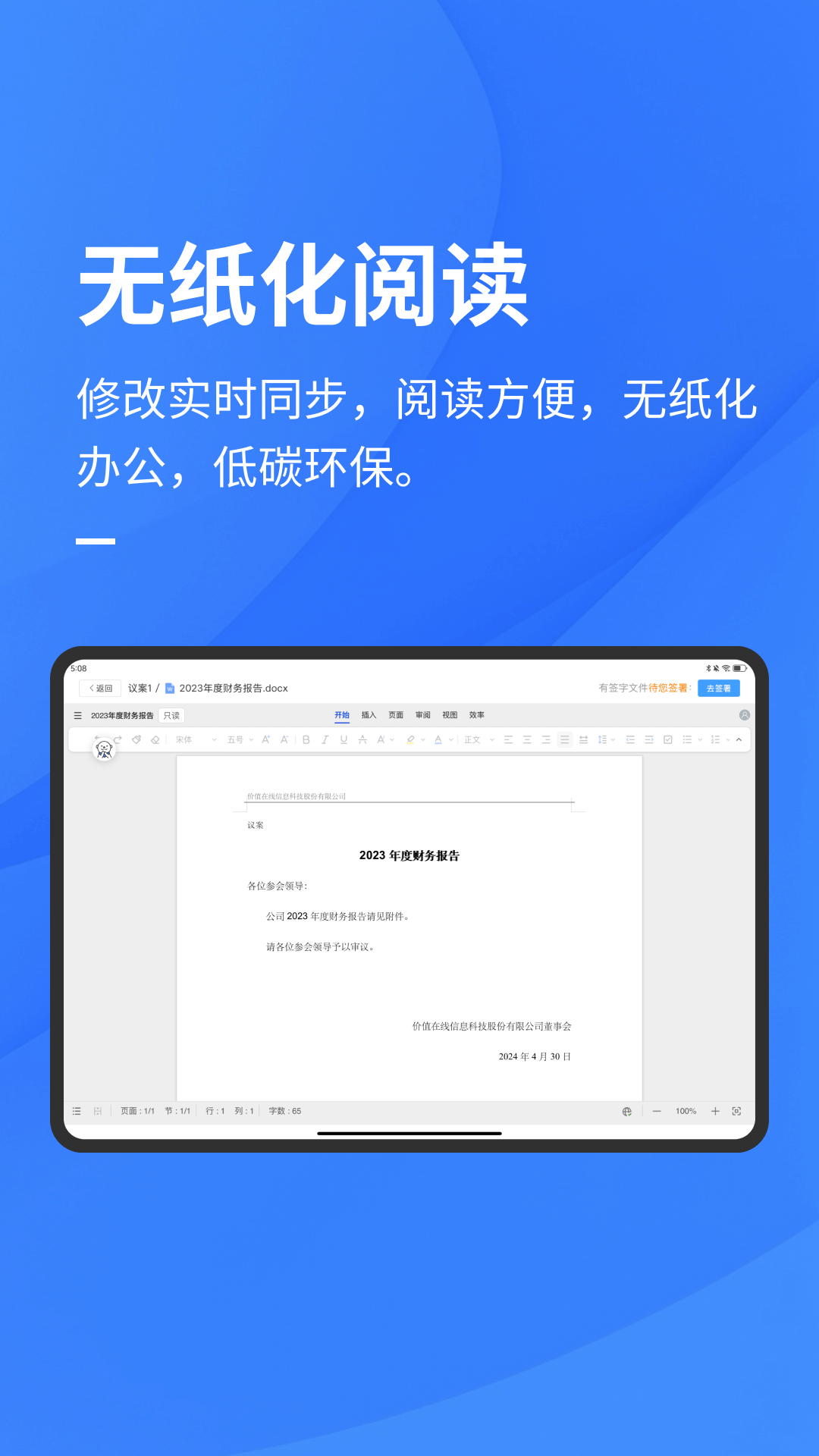 精彩截图-易董电子会议室2026官方新版