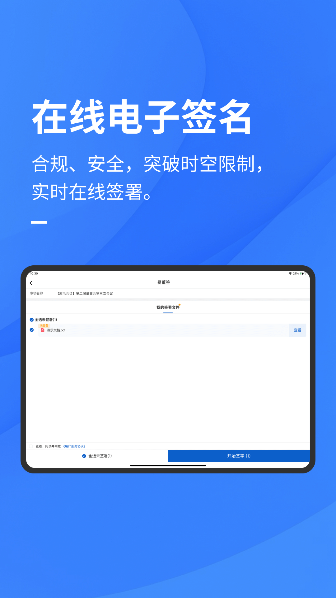 精彩截图-易董电子会议室2026官方新版