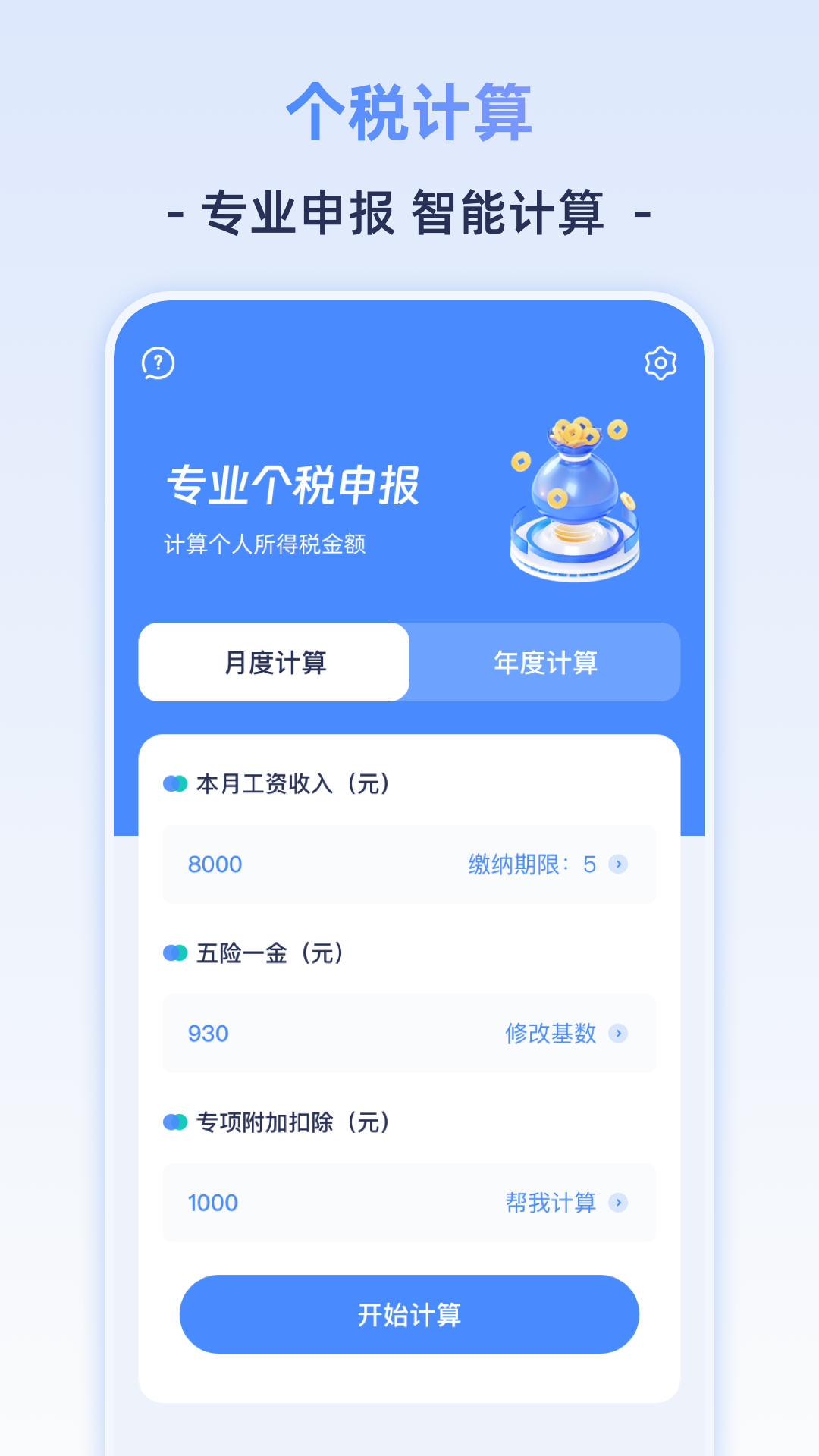 精彩截图-个人所得计算器2025官方新版