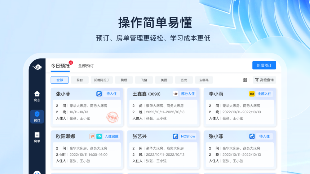 精彩截图-入住宝2026官方新版