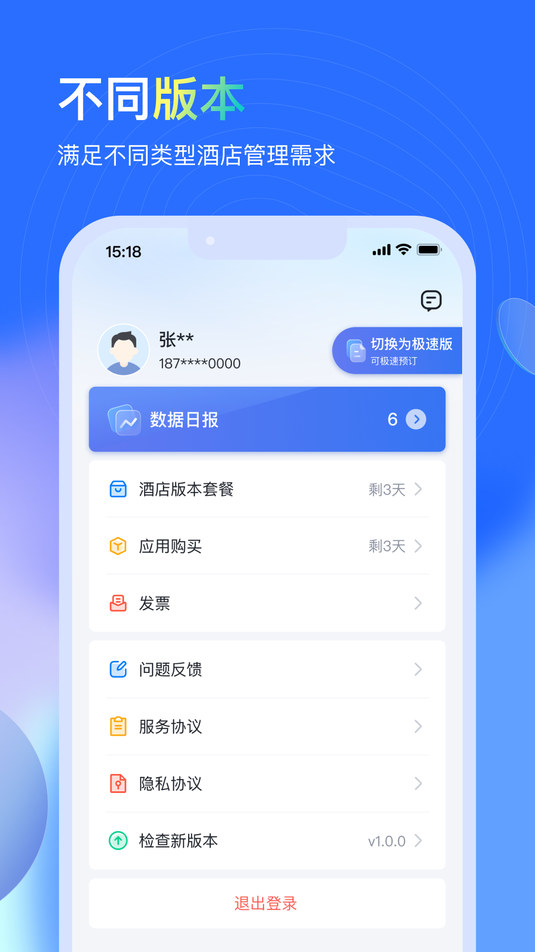 精彩截图-沃德管家2026官方新版