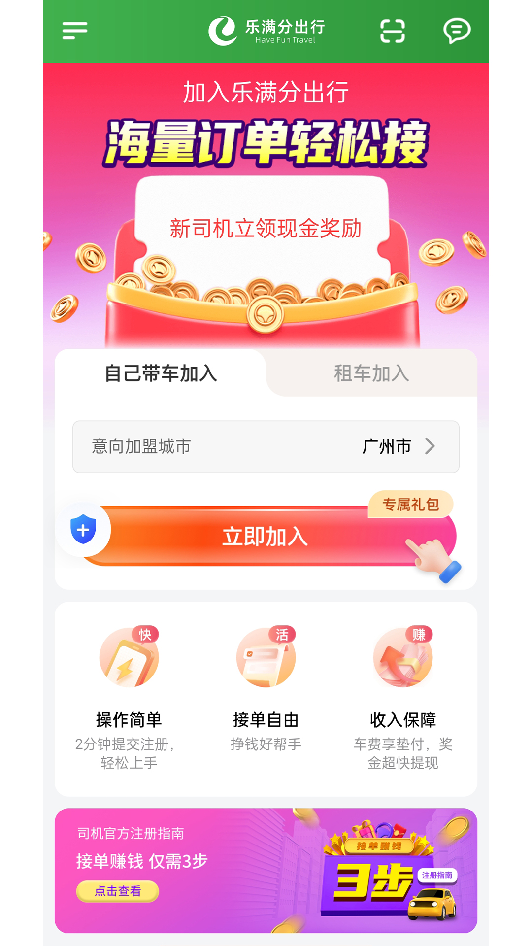 精彩截图-乐满分司机2026官方新版