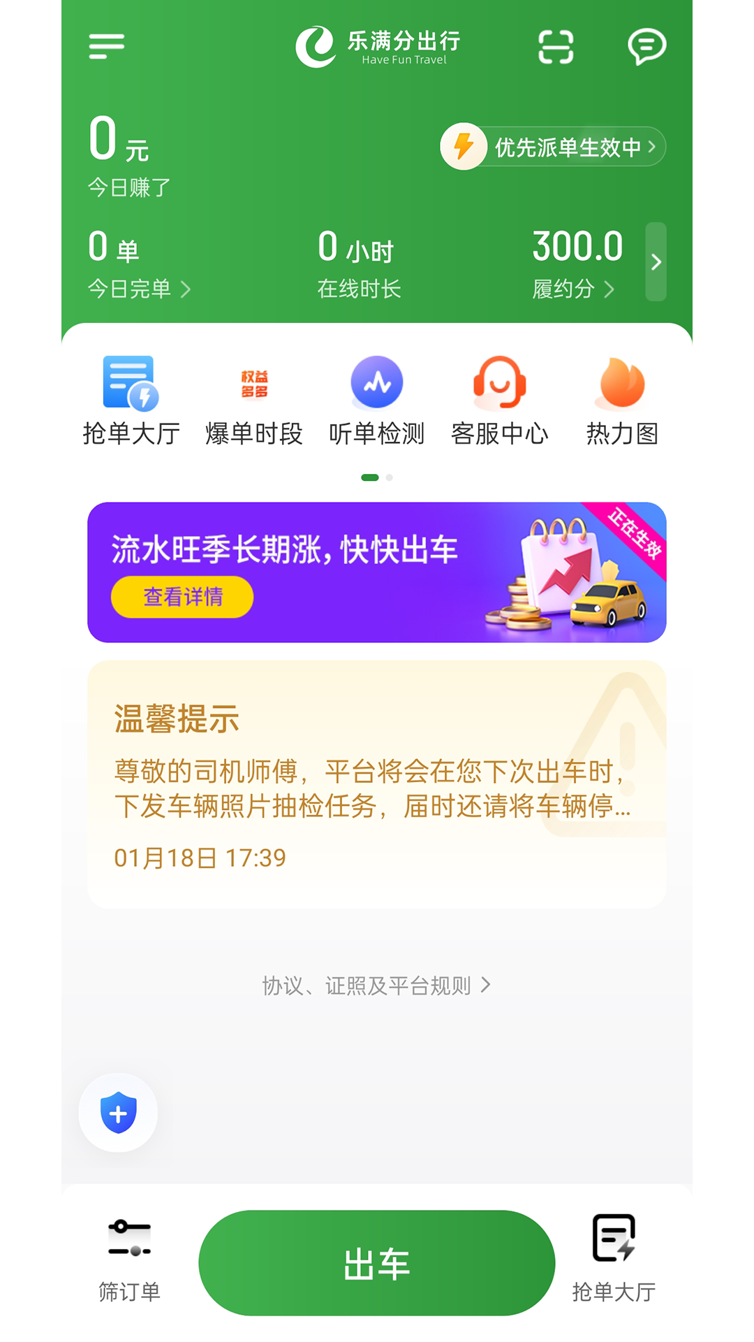 精彩截图-乐满分司机2026官方新版