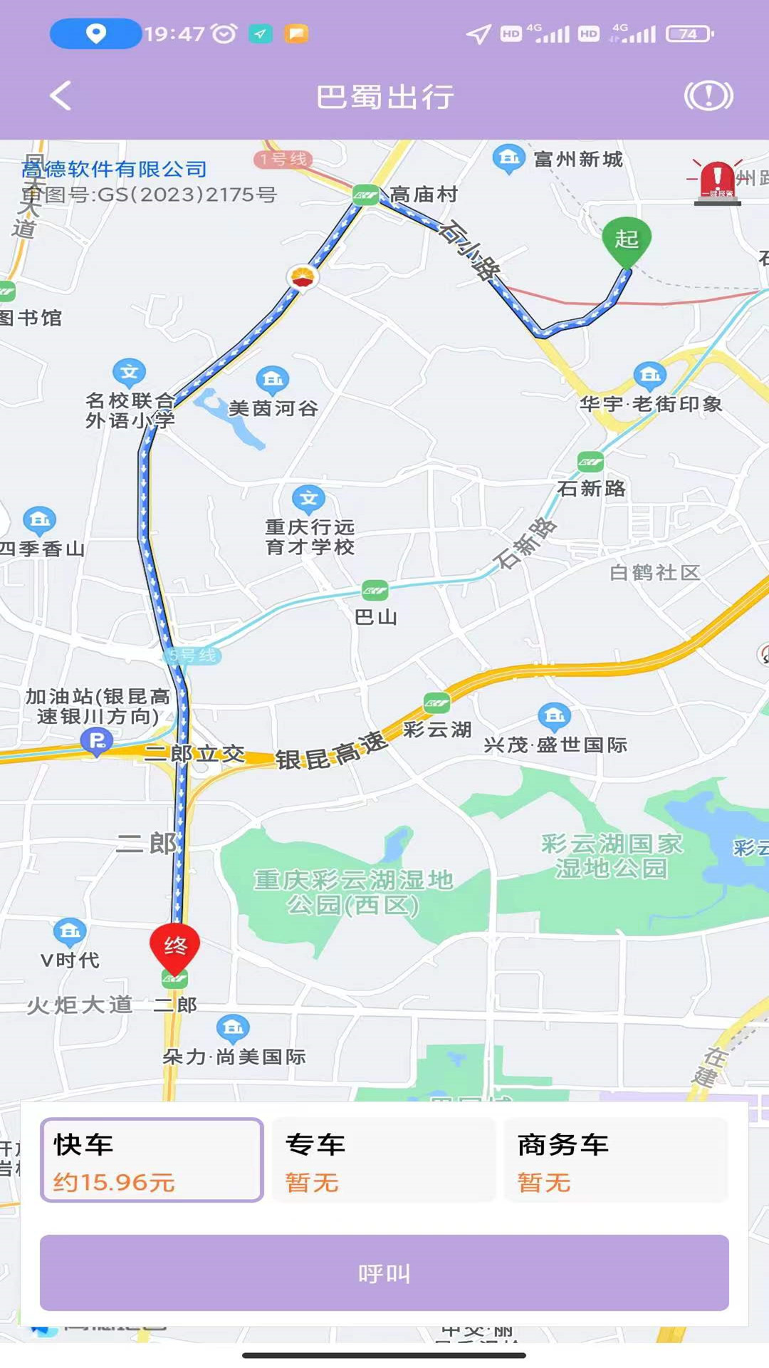 精彩截图-巴蜀出行2026官方新版