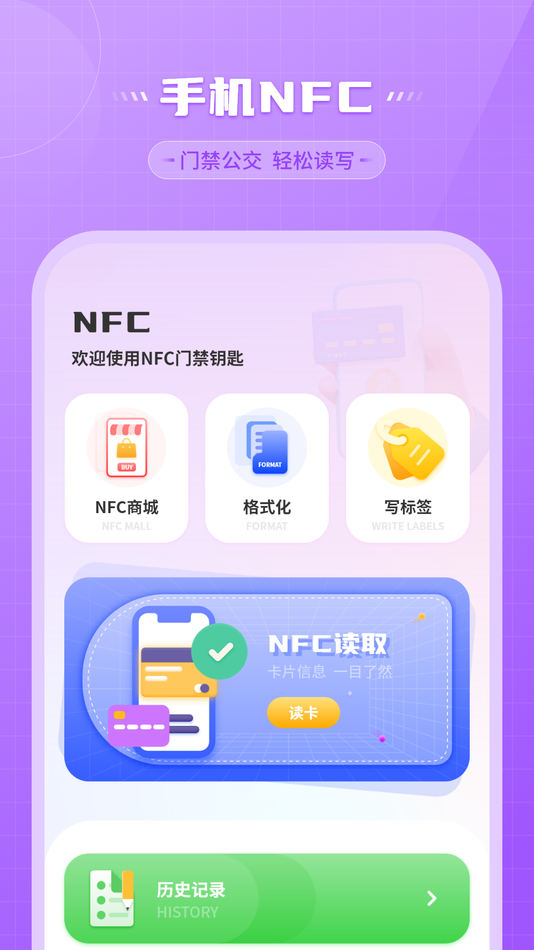 精彩截图-模拟nfc工具2026官方新版