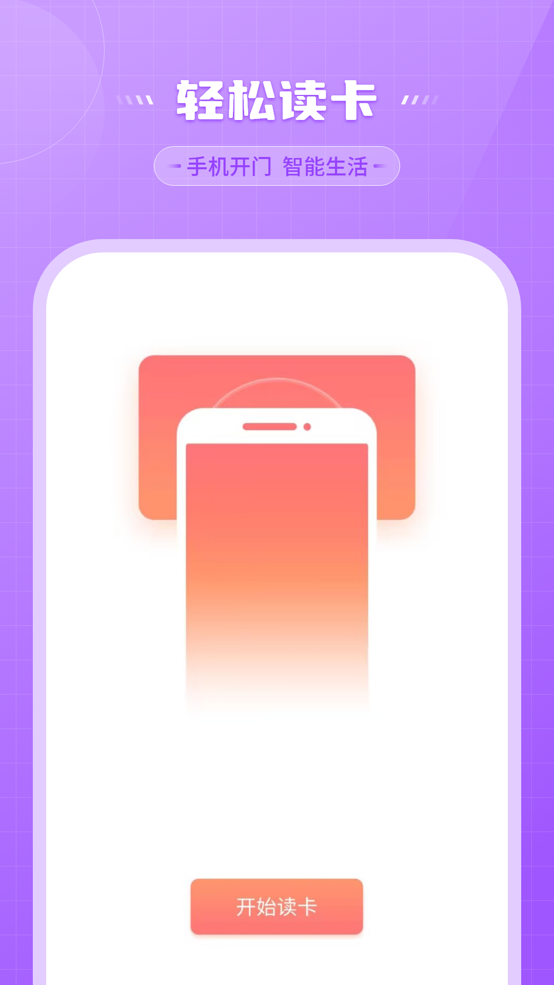 精彩截图-模拟nfc工具2026官方新版