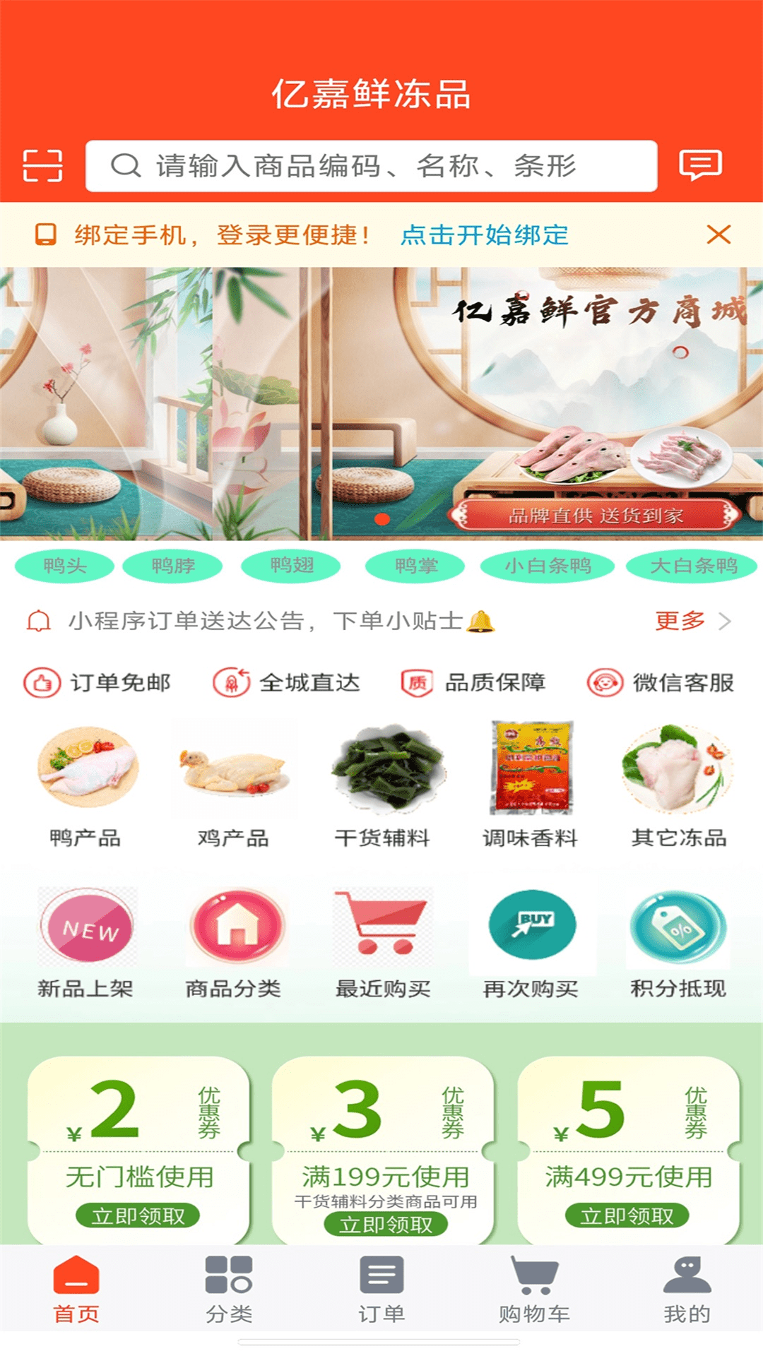 精彩截图-亿嘉鲜冀商城2026官方新版