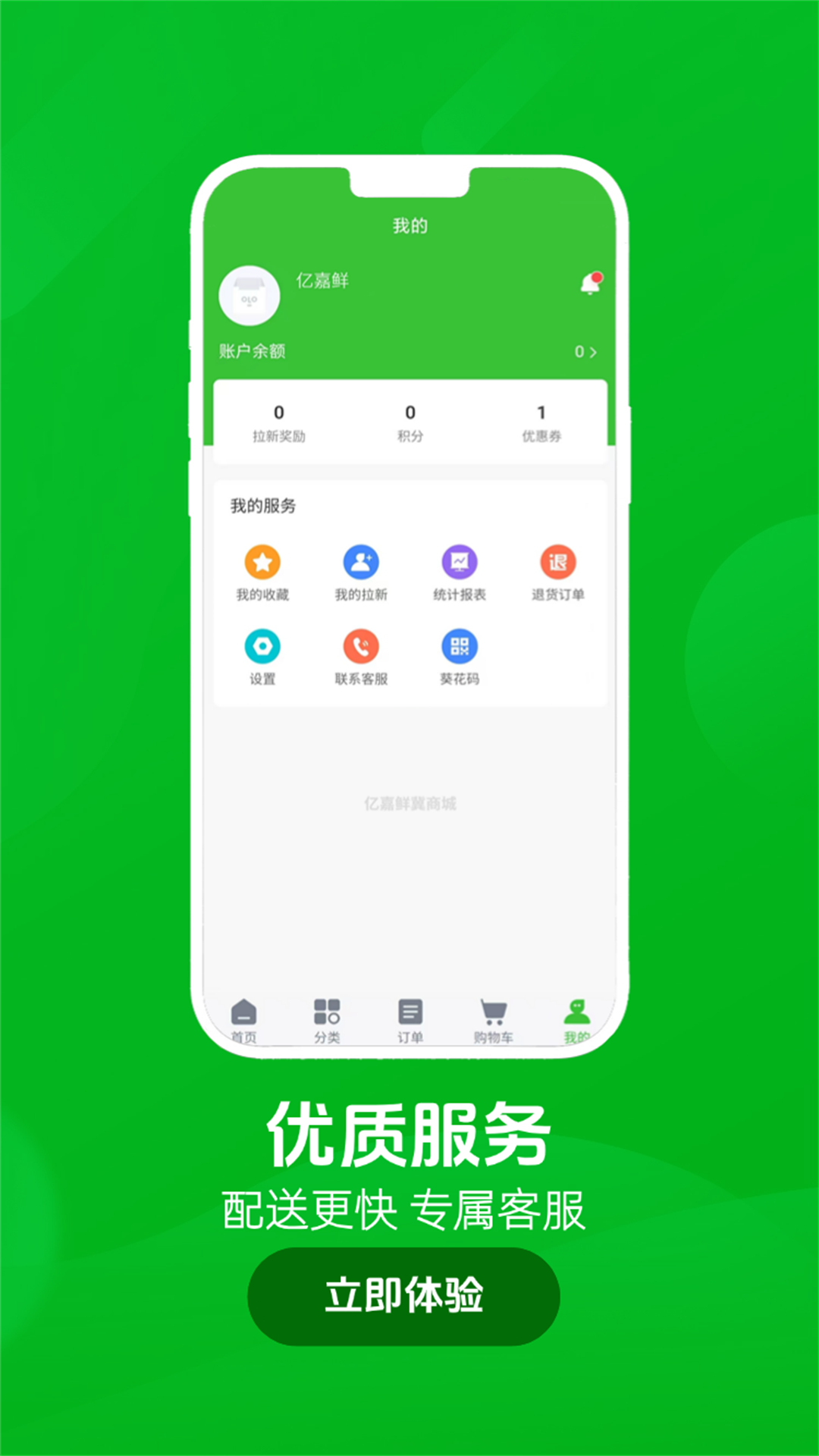 精彩截图-亿嘉鲜冀商城2026官方新版
