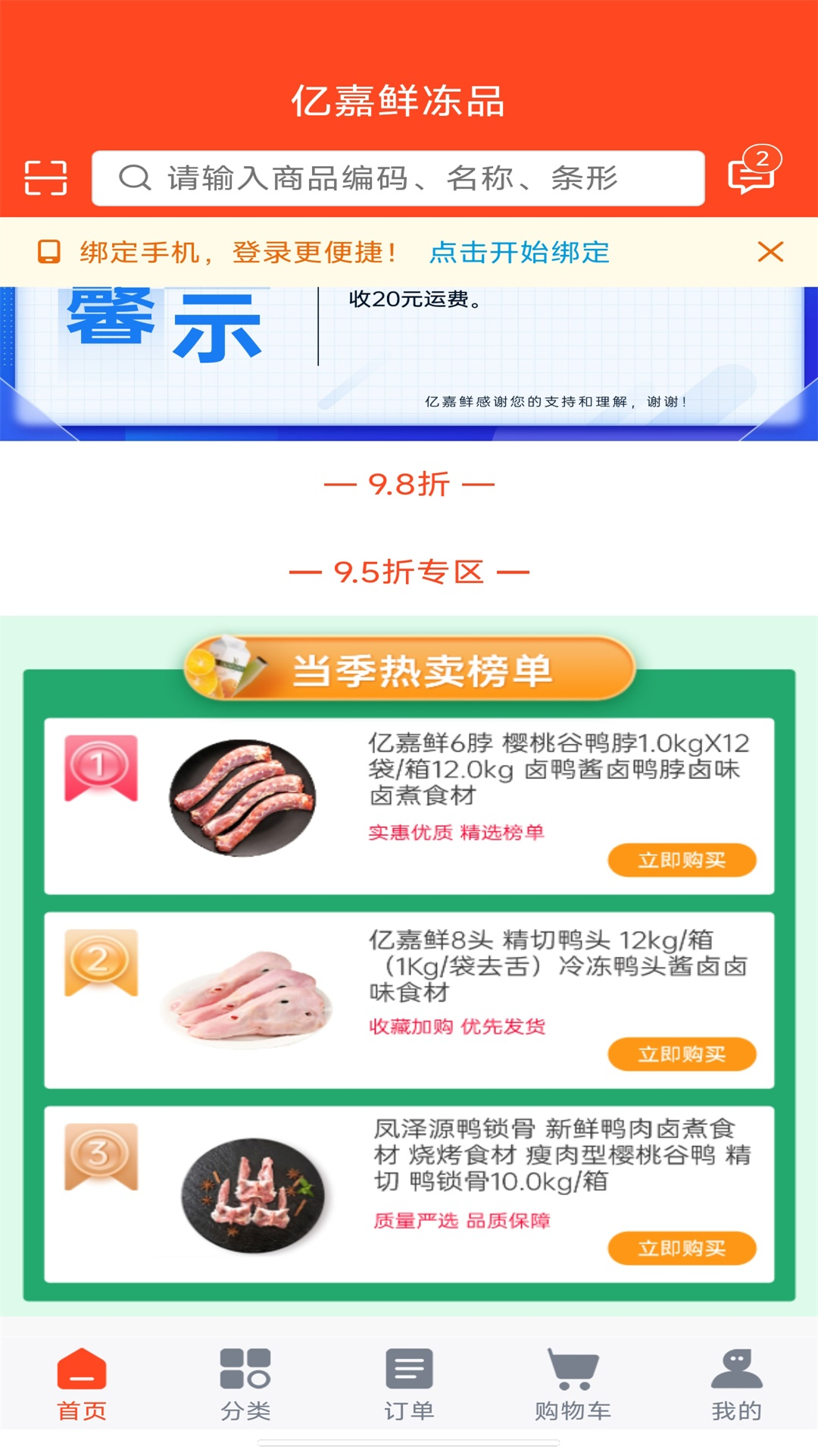 精彩截图-亿嘉鲜冀商城2026官方新版