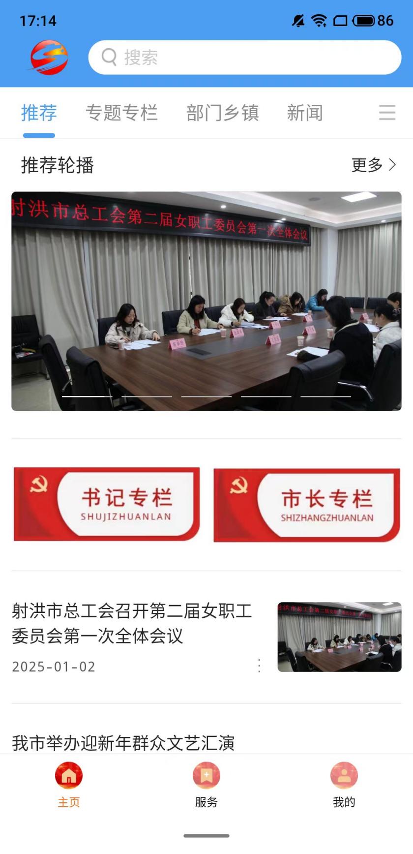 精彩截图-掌上射洪2026官方新版