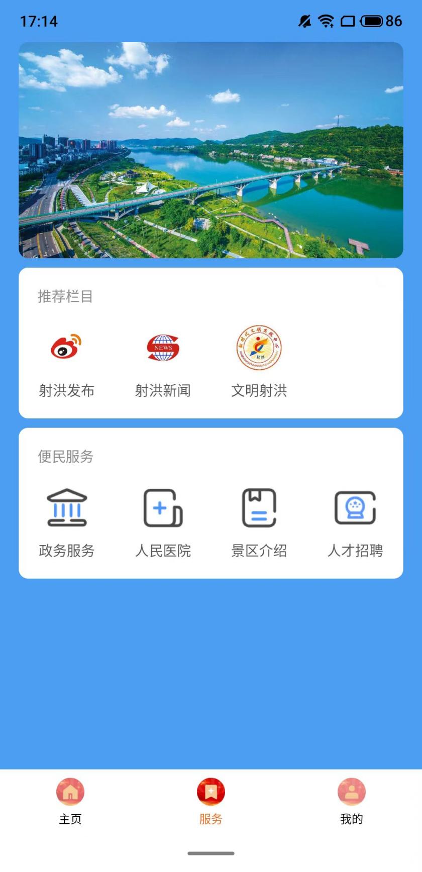 精彩截图-掌上射洪2026官方新版