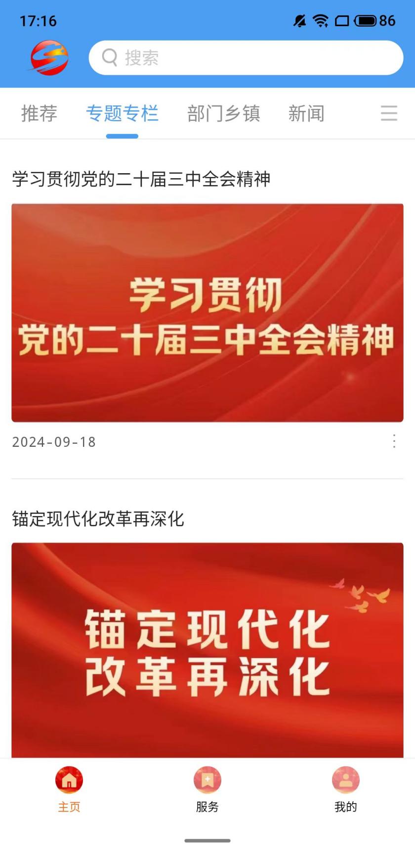 精彩截图-掌上射洪2026官方新版