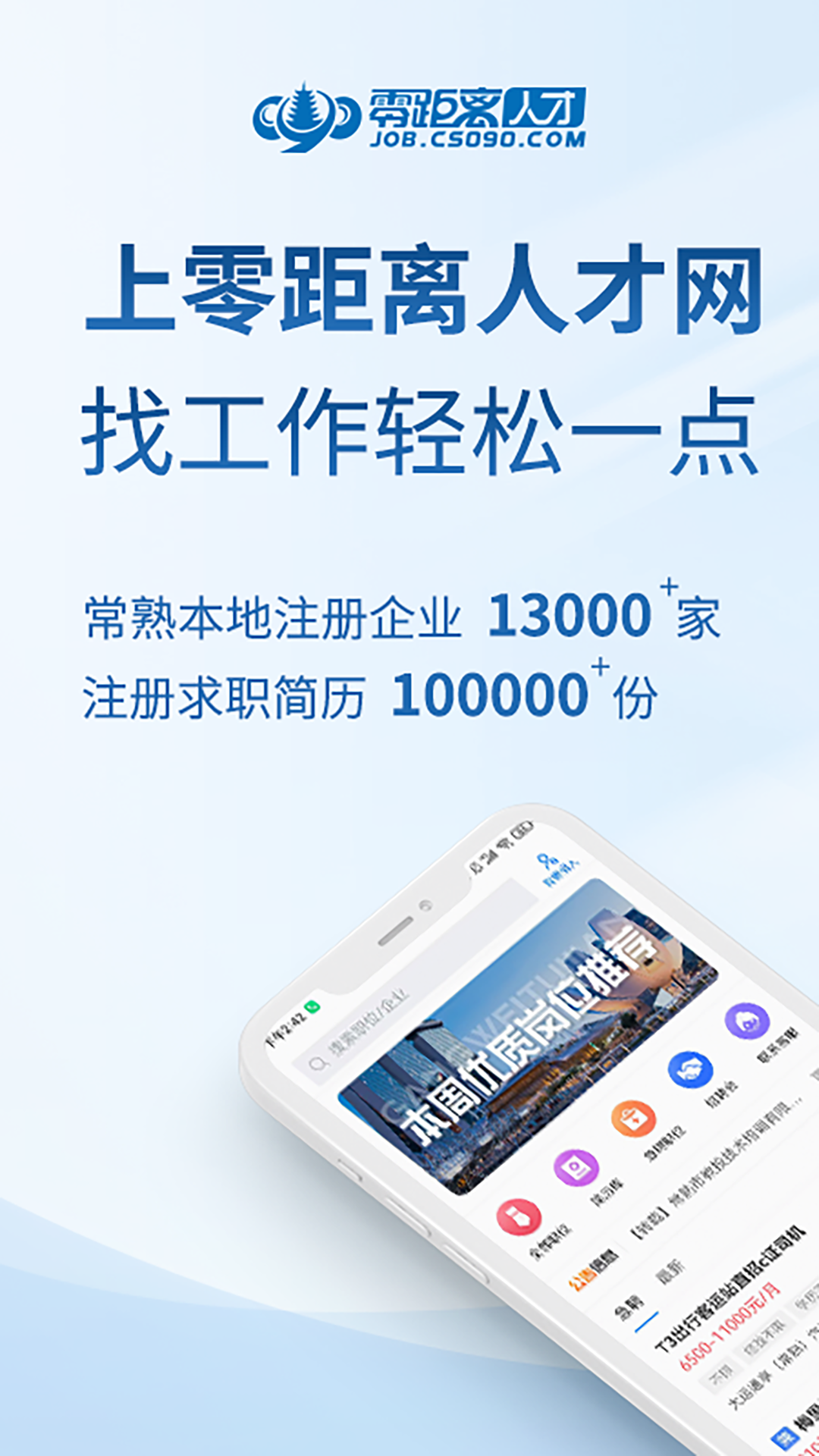 精彩截图-零距离人才2026官方新版