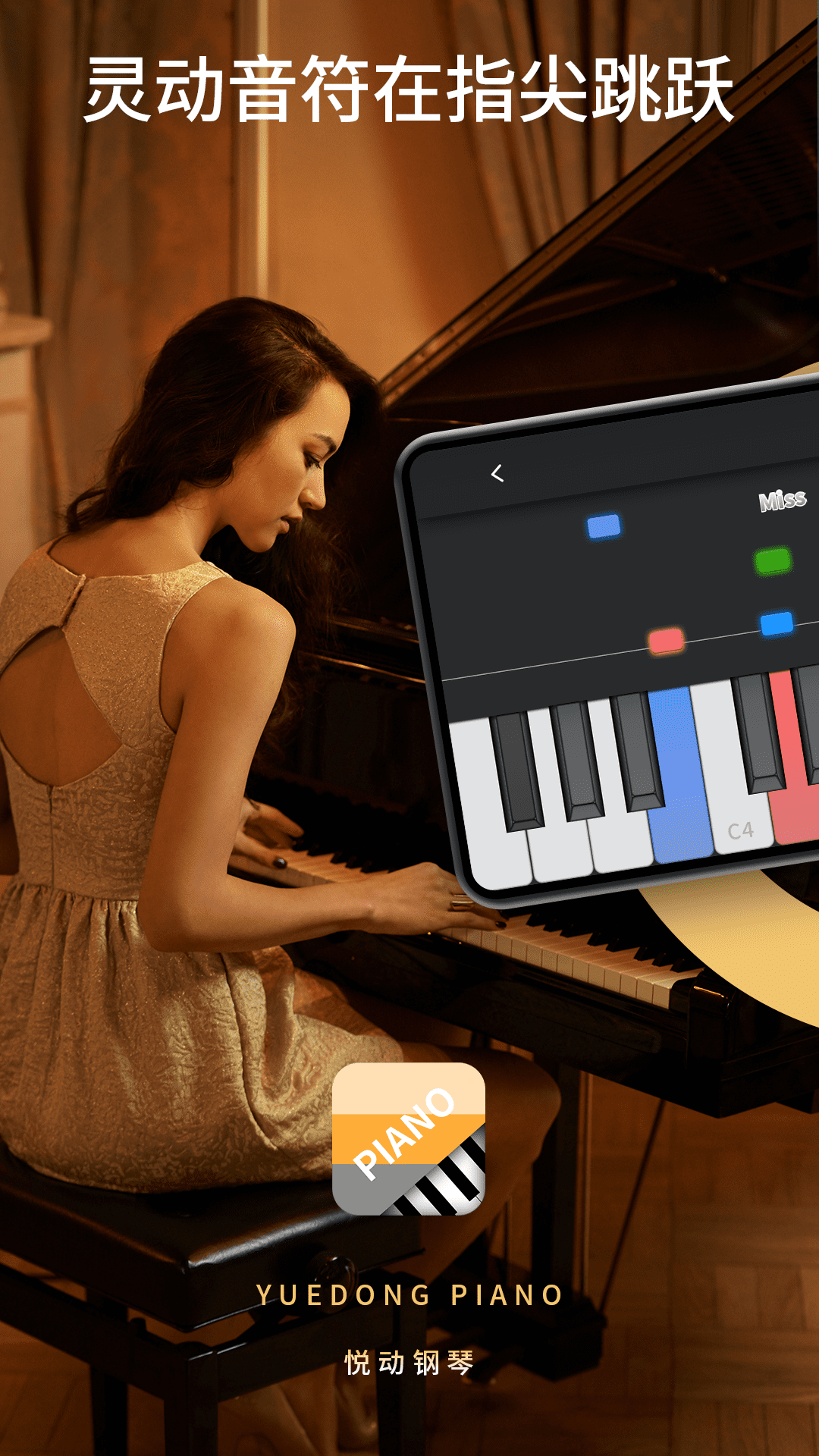 精彩截图-悦动钢琴2026官方新版