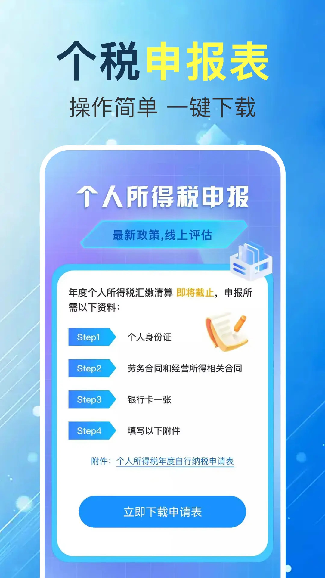 精彩截图-个税纳税助手2026官方新版