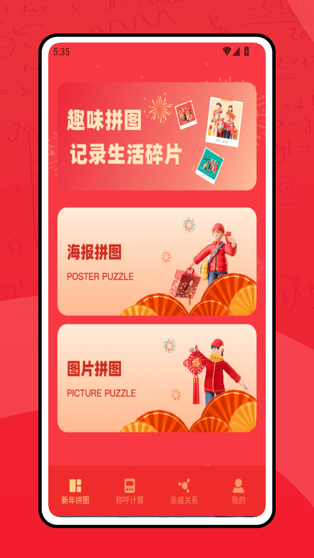 精彩截图-春节贺卡制作2025官方新版