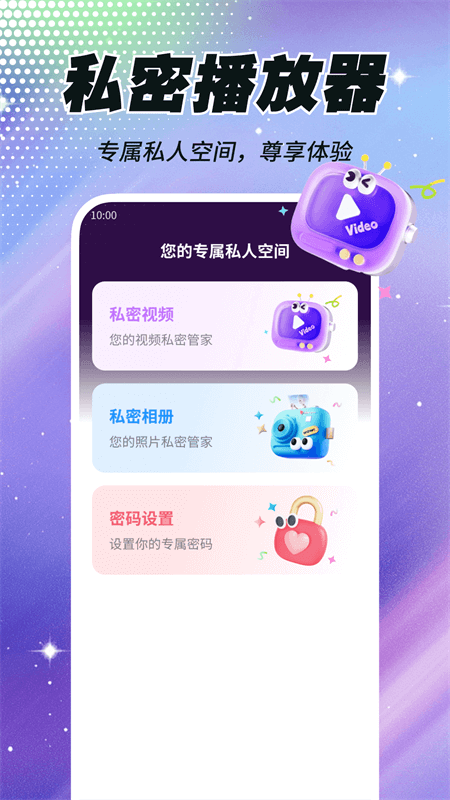 精彩截图-私密盒子播放器2026官方新版