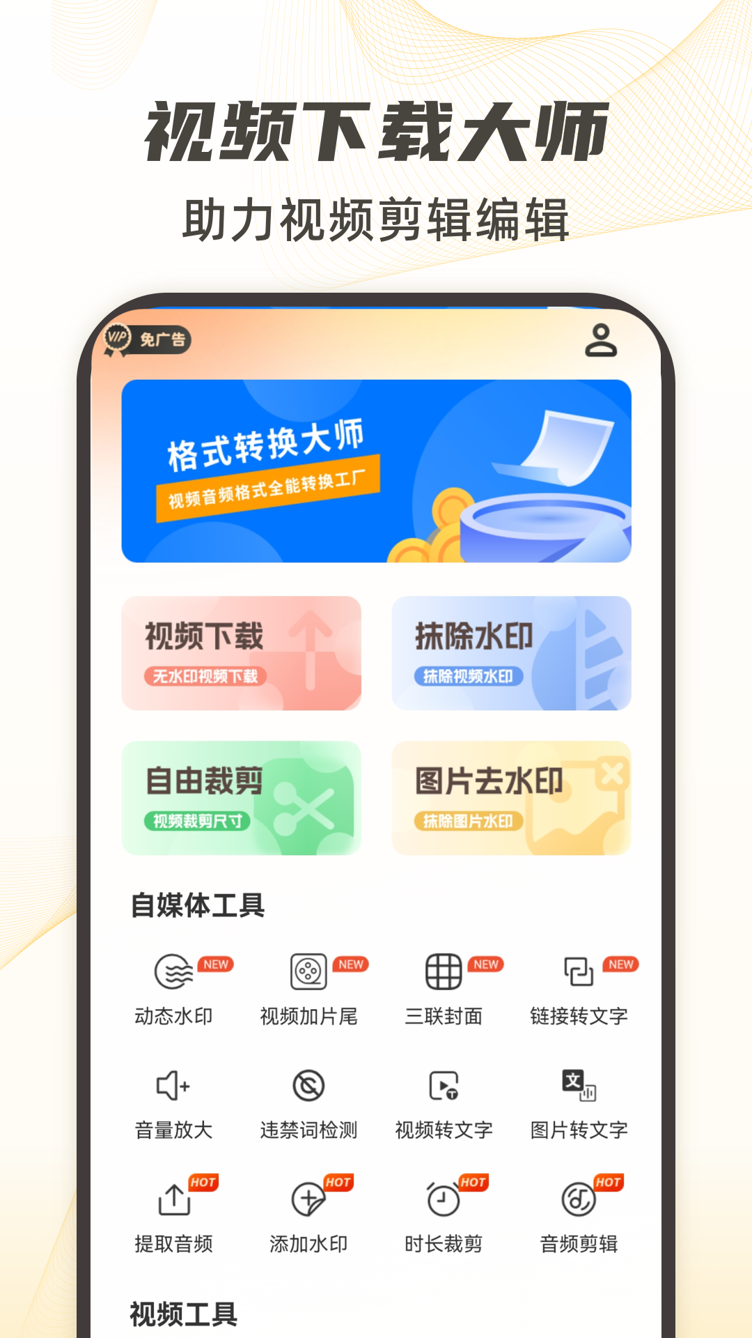 视频下载去水印 截图 1