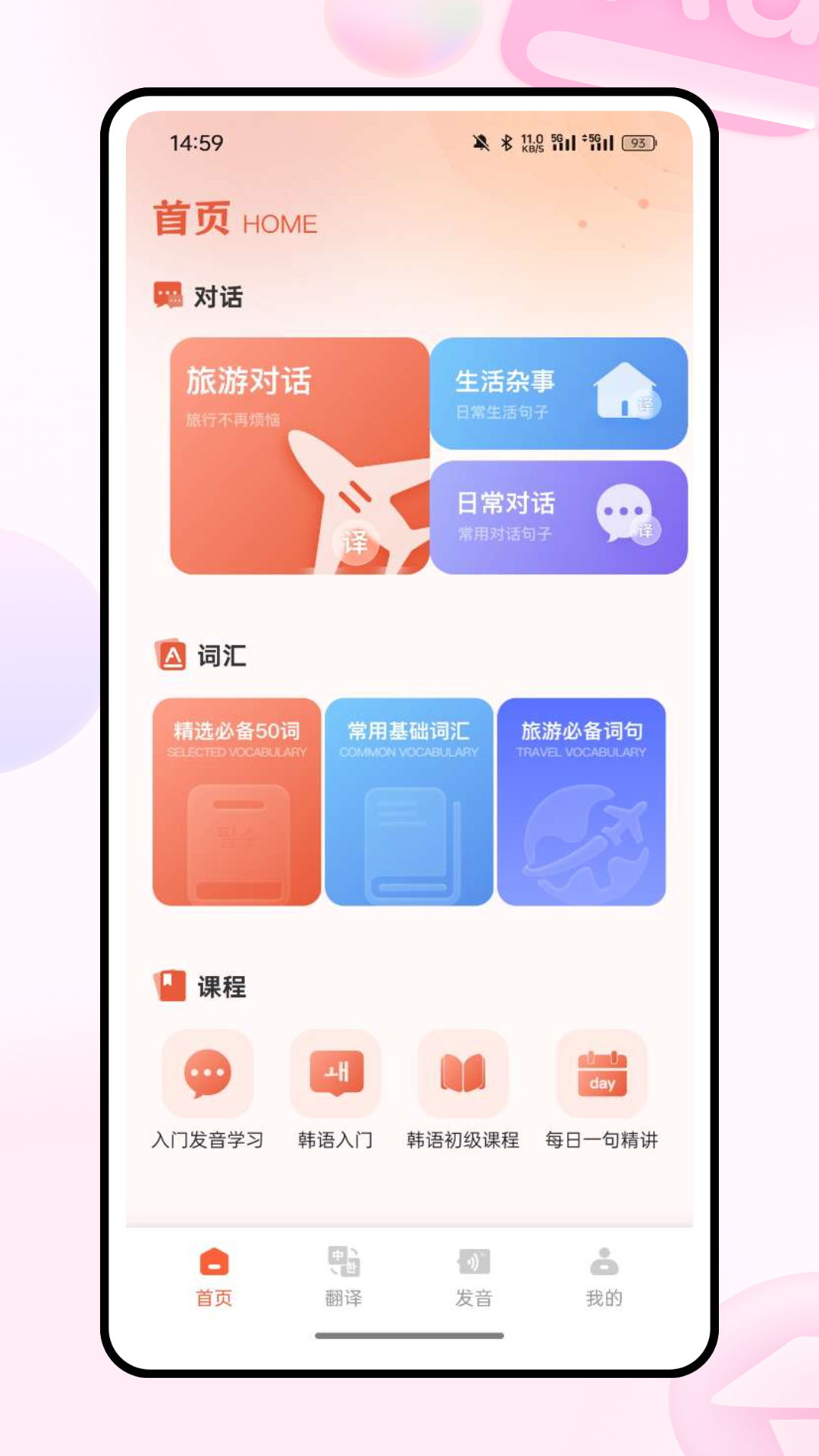 精彩截图-每日韩语听力2025官方新版