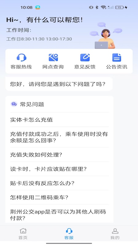 精彩截图-荆州公交2026官方新版