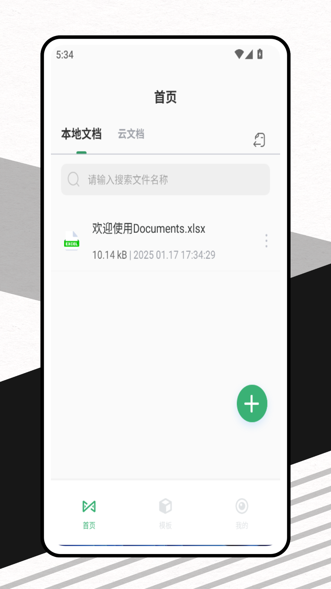 精彩截图-Documents2025官方新版