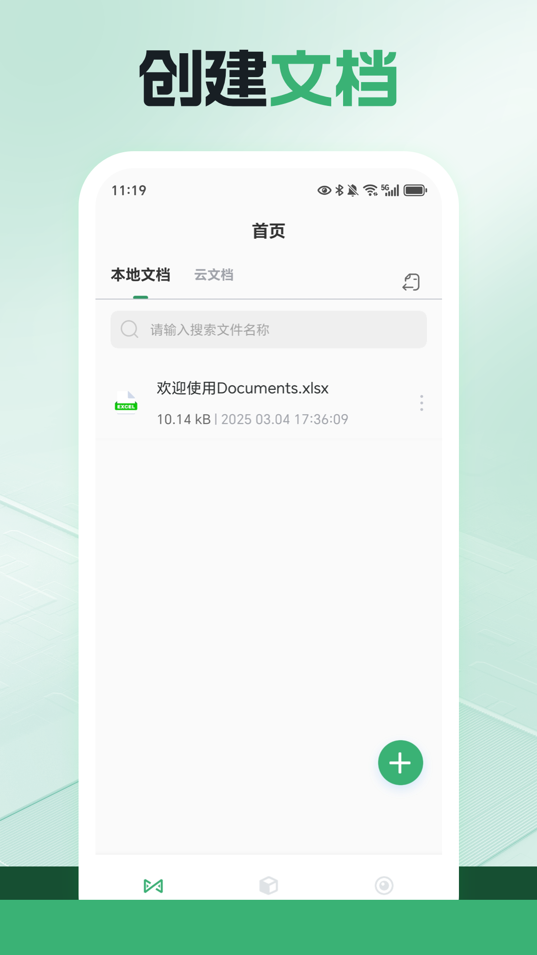 精彩截图-Documents2026官方新版