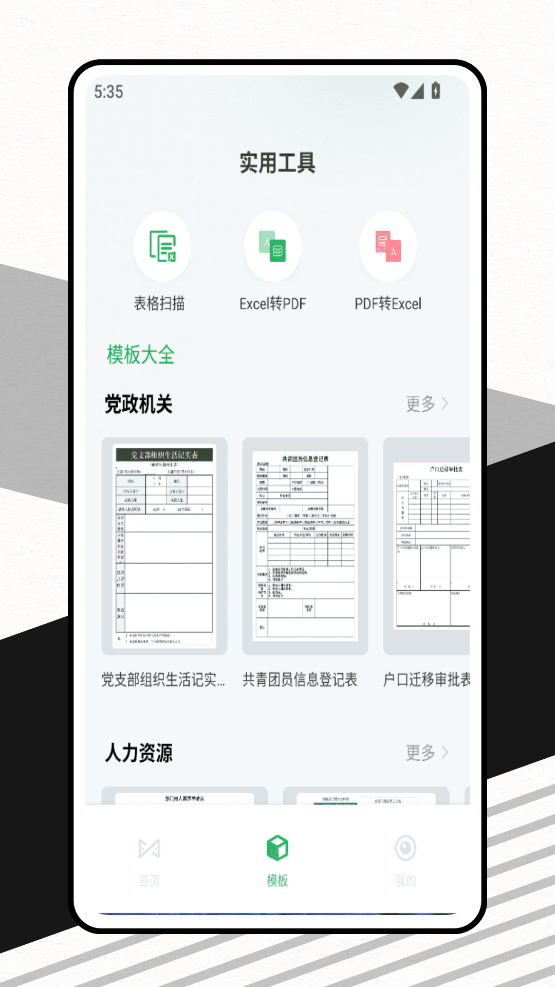 精彩截图-Documents2025官方新版